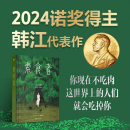 素食者 韩江 2024诺贝尔文学奖得主（布克国际文学奖获奖作品！你现在不吃肉，这个世界上的人们就会吃掉你）