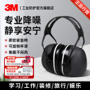 3M X5A隔音耳罩降噪隔音睡觉防噪音呼噜睡眠用 黑色可旋转降噪37db耳罩 1副装