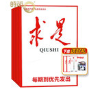 【包邮送礼品】求是杂志2025年全年杂志订阅包邮半月刊 一年共24期当月起订 公务员考试参考书籍资料时事政治思想期刊 其他月份起订请备注 【求是每期发 赠4本时政类杂志】2025年1月起订