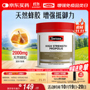Swisse斯维诗 高浓度蜂胶胶囊 滋补身体强健体魄成人中老年适用210粒/瓶