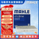 马勒（MAHLE）带炭PM2.5空调滤芯LAK1404(八代凯美瑞/卡罗拉雷凌19后/荣放20后)