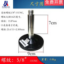 M10*1铝杆7.5cm美标5/8英寸适合吸盘底座M90蘑菇头天线 铝杆+底座