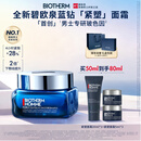 碧欧泉「重磅新品」蓝钻紧塑淡纹抗皱面霜50ml礼盒 生日礼物送男友