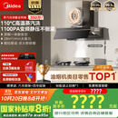 美的（Midea）【蒸汽洗AK7PRO】抽吸排油烟机家用28风量大吸力国家补贴顶侧一体自清洁高温蒸汽洗吸脱排烟机