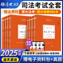 2025新版】厚大法考2025年司法考试教材法律职业资格考试用书法律书籍真题客观题主观题全套 25新版】理论卷教材全套8本