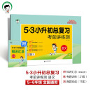 小学语文 53小升初总复习考前讲练测2025年 开学季