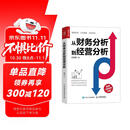 从财务分析到经营分析（人邮普华出品）