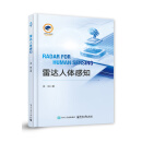 雷达人体感知