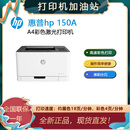 hp惠普 （HP） 150a 锐系列 彩色激光打印机 体积小巧简单操作