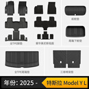 3W适用于特斯拉ModelYL专用六座TPE汽车脚垫防水后备箱内饰防护套餐 新版ModelY-L标配六件套