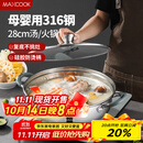 美厨（maxcook）316不锈钢火锅28cm 汤锅火锅复底带盖 燃气电磁炉通用 MCT1969