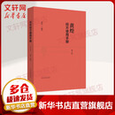 黄煌经方使用手册 第4版 黄煌经方医学书籍全套系列之一 黄煌经方医话 黄煌经方沙龙 中医临床经方医案 黄煌经方使用手册第4版
