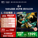 TCL雷鸟电视 55雀4 55英寸 144Hz高刷 2+32GB 护眼模式 自定义遥控器 家电国家补贴电视55F270C-JN