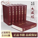 正版 大正新修大藏经 大正藏 全新塑封包邮 5号字繁体竖排 全100册 16开精装 中国书店出版社 PVC防水封面 10箱 可放2个书柜  发物流自提