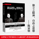 【官方正版】陈寅恪与傅斯年 岳南著 民国知识分子版图中双峰并峙的杰出代表 人物传记书 博集天卷博集天卷 陈寅恪与傅斯年