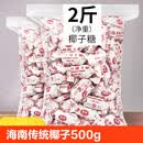 文林海南传统糖特浓椰子糖500g散装海南特产硬糖结婚喜糖糖果小零 传统椰子糖500g【1斤装】