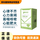 乖淘仔开奇新康功能丸宠物乖淘仔猫狗心脏肥大肥厚咳喘呼吸急促心力衰竭 买4盒送1盒
