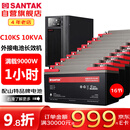 山特（SANTAK）C10KS 10KVA/9000W在线式UPS不间断电源外接电池长效机满载9000W供电1小时