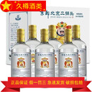 京都北京二锅头 京都盛世国韵 优级清香型纯粮白酒 财神56度750ml*6瓶整箱装