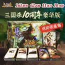 三国杀三国杀十周年豪华版全武将大合集桌游卡牌正版全套塑封新版纸牌 【原装】十周年豪华版+10桌布