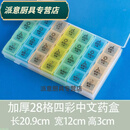 荣淘药盒分装便携老年7天大容量家用药物收纳盒随身分药盒装药分 四彩加厚大号28咯药盒