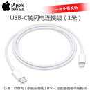 Apple苹果原装正品数据线PD快充线20w充电器苹果配件 15/16充电套装 二手原装充电器 99新 USB-C 转闪电连接线(1米)