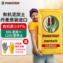 品氏基质（PINDSTRUP）品氏有机营养土通用型丹麦进口种植土壤花卉绿植种菜泥炭土80L