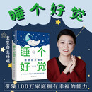 睡个好觉：重塑自主睡眠