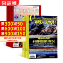 中国国家地理+环球人文地理杂志 组合全年订阅 2025年1月起订阅 杂志铺