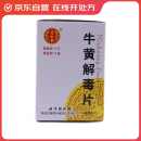 [同仁堂] 牛黄解毒片0.27g*120片/盒