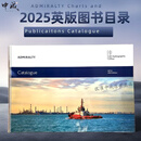 NP131 ADMIRALTY Chart Catalogue 2025航海图书目录 国际海图BA海图JP海图AUS海图NZ海图UHKO英国海道测量局英通告年度摘要 NP131