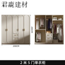 仁聚益法式奶油风实木质柜子衣柜家用卧室小户型现代简约柜子成品大衣橱 5门衣柜(总长：2米)