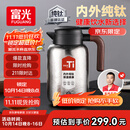 富光纯钛保温壶家用保温水壶内外纯钛真空暖水壶热水壶礼物京东限定