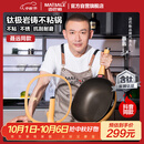 迈巴勒【抖音同款】钛极岩铸不粘炒锅煎炒多用途炒菜锅家用炒锅耐磨32cm