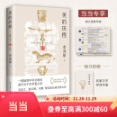 【新品包邮】美的历程 李泽厚 著（当当专享思维导图*1，附赠名家万字导读，冯友兰、骆玉明、刘擎赞叹的石破天惊之作)