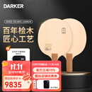 DARKER 达克乒乓球拍底板 SPEED 700 ARYL-CARBON芳碳 直拍