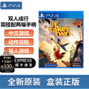 PlayStation索尼（SONY）PS5全新游戏光盘 通用游戏软件 全新游戏 PS4/PS5通用 双人成行 双人同行 全新盒装