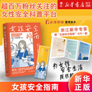 女孩安全指南(附安全锦囊)