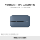 华为随行WiFi 3 Pro 天际通版年包 随身wifi /300M高速上网/3000mAh大电池 E5783-836