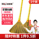 漫德莱扫把2把装扫地扫帚芒草扫把笤帚户外扫把室外学校教室环卫植物编制