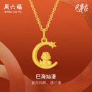 周六福黄金吊坠巳海烂漫生肖蛇生日礼物计价A0413154不含链约1.72g