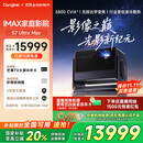 当贝S7 Ultra Max 投影仪家用4K全新三色激光变焦超清家庭影院国家补贴20%（5800CVIA 影像之巅）
