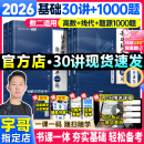 【宇哥指定店铺】张宇2026考研数学基础30讲+1000题 高等数学线性代数概率论张宇全家桶 启航教育书课包 基础热销【数二】26张宇基础30讲+题源1000题