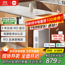 米家小米净水器N1 800G大通量 母婴级净水认证 厨房台下家用 5年RO反渗透 小米发布会MR872