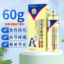 南洋 双氯芬酸钠气雾剂60g:0.75g/瓶 用于缓解肌肉软组织和关节的轻至中度疼痛扭伤拉伤挫伤劳损 2盒装