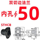 定制适用导向轴支座圆法兰底座钢制支撑支架光轴固定座 STHRB20 25 30 40 STHCB内孔50 切边法兰外100高50