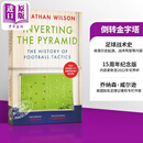 预售 倒转金字塔 足球战术史 15周年纪念版 2023新版 英文原版 Inverting the Pyramid Jonathan Wilson 乔纳森 威尔逊