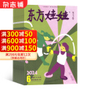 东方娃娃智力版/绘本/幼儿大科学/大数学/创意美术 2025年1月起订阅 1年共12期 杂志铺订阅3-7岁幼儿 东方娃娃智力版