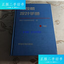 【二手9成新】拖拉机设计手册下册 /机械电子工业研究所 机械工业出版社