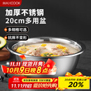 美厨（maxcook）不锈钢盆洗菜盆调料盆和面盆 加大加厚味斗20cm 拌沙拉MCWA-012